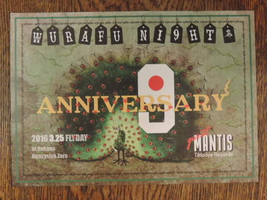 WURAFU 9th heavysickZERO.JPG